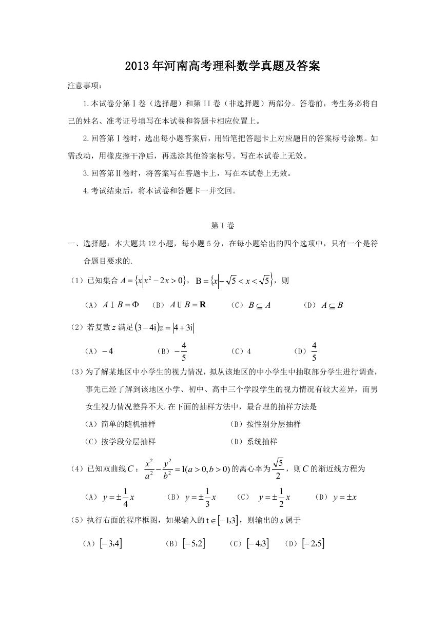 2013年河南高考理科数学真题及答案.doc