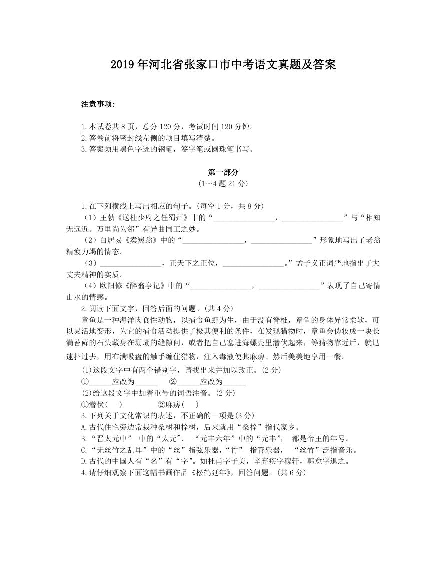 2019年河北省张家口市中考语文真题及答案.doc