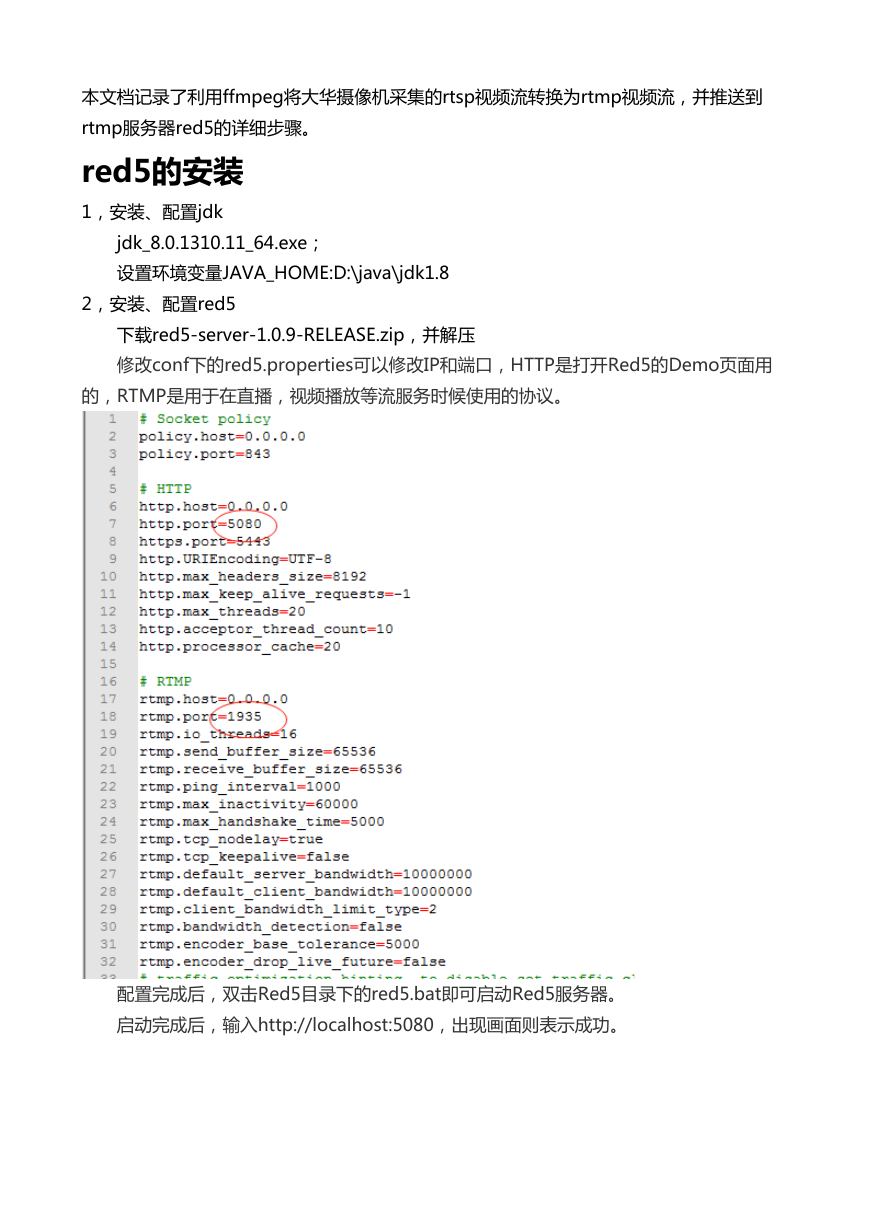 利用red5和ffmpeg搭建rtmp流媒体服务器.pdf