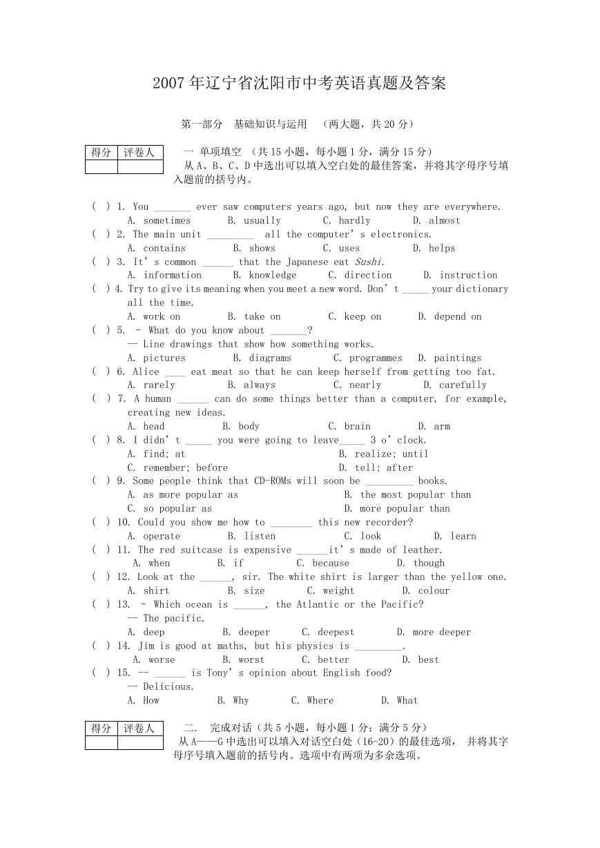 2007年辽宁省沈阳市中考英语真题及答案.doc