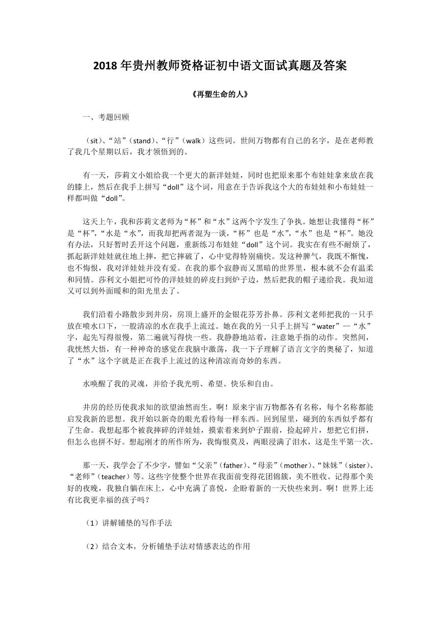 2018年贵州教师资格证初中语文面试真题及答案.doc