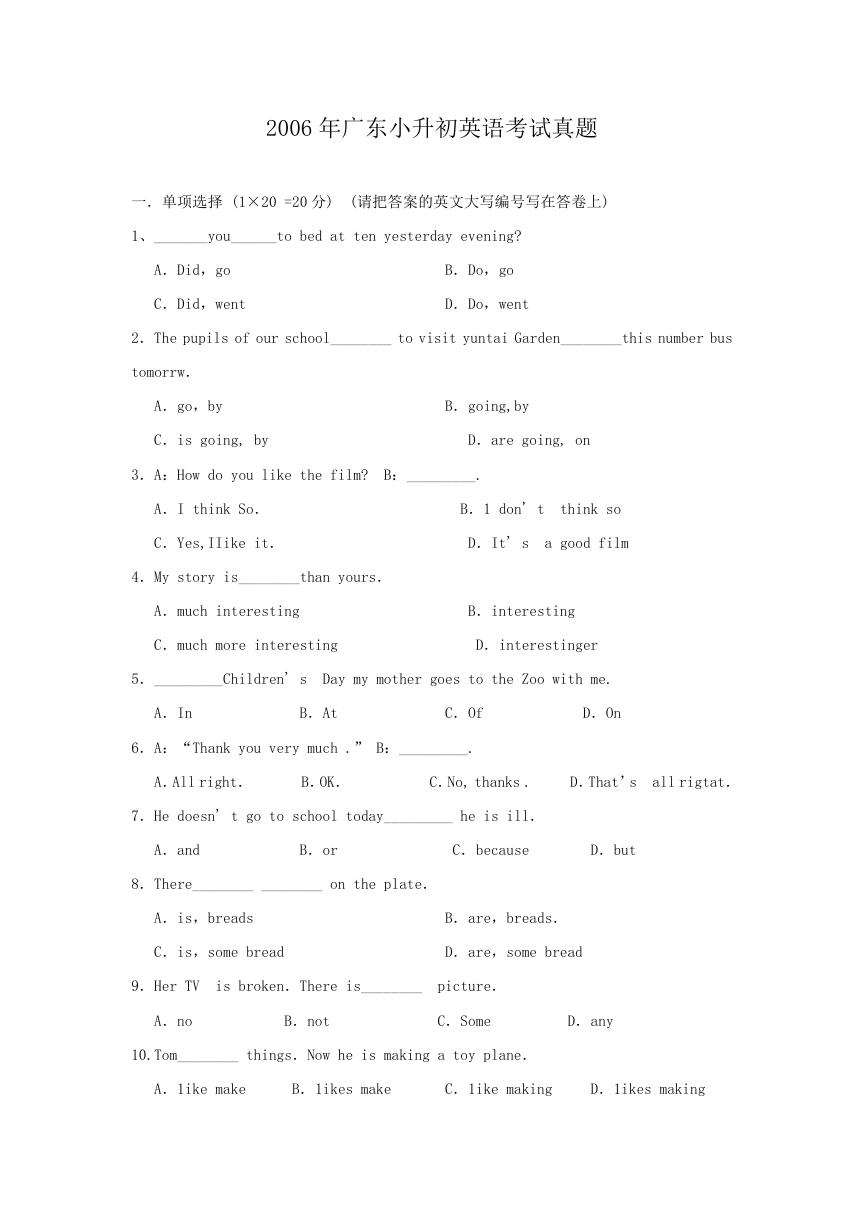 2006年广东小升初英语考试真题.doc
