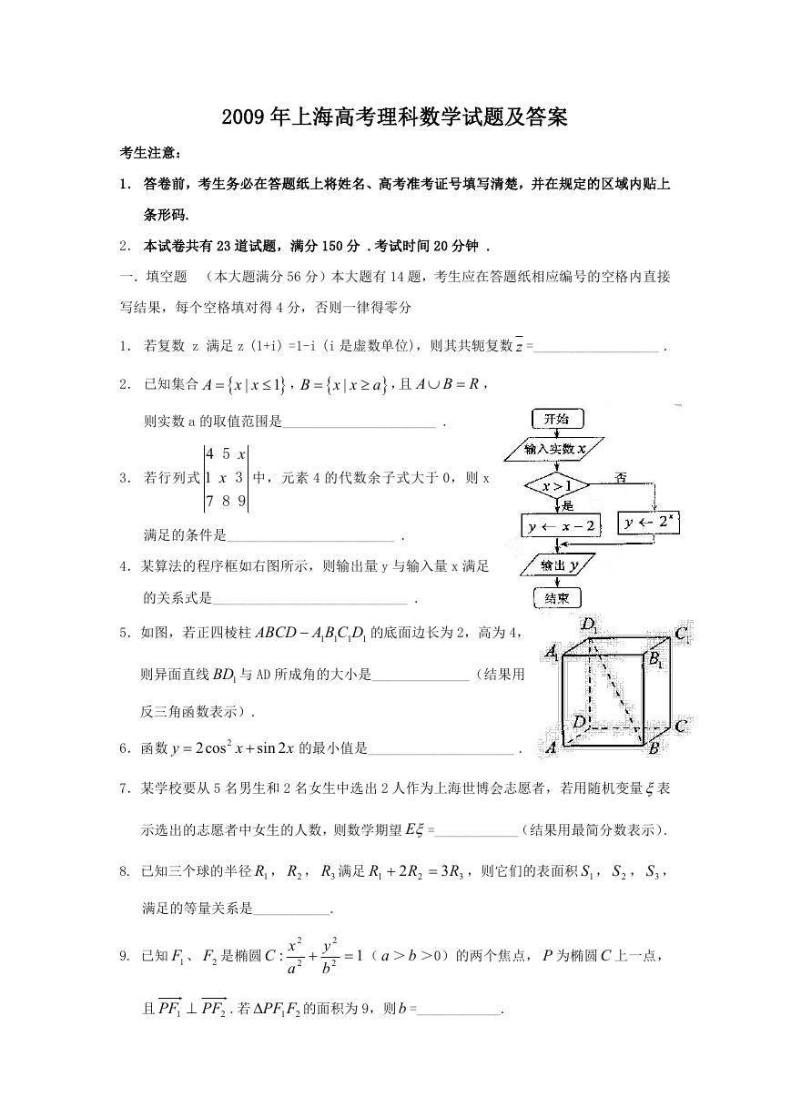 2009年上海高考理科数学试题及答案.doc