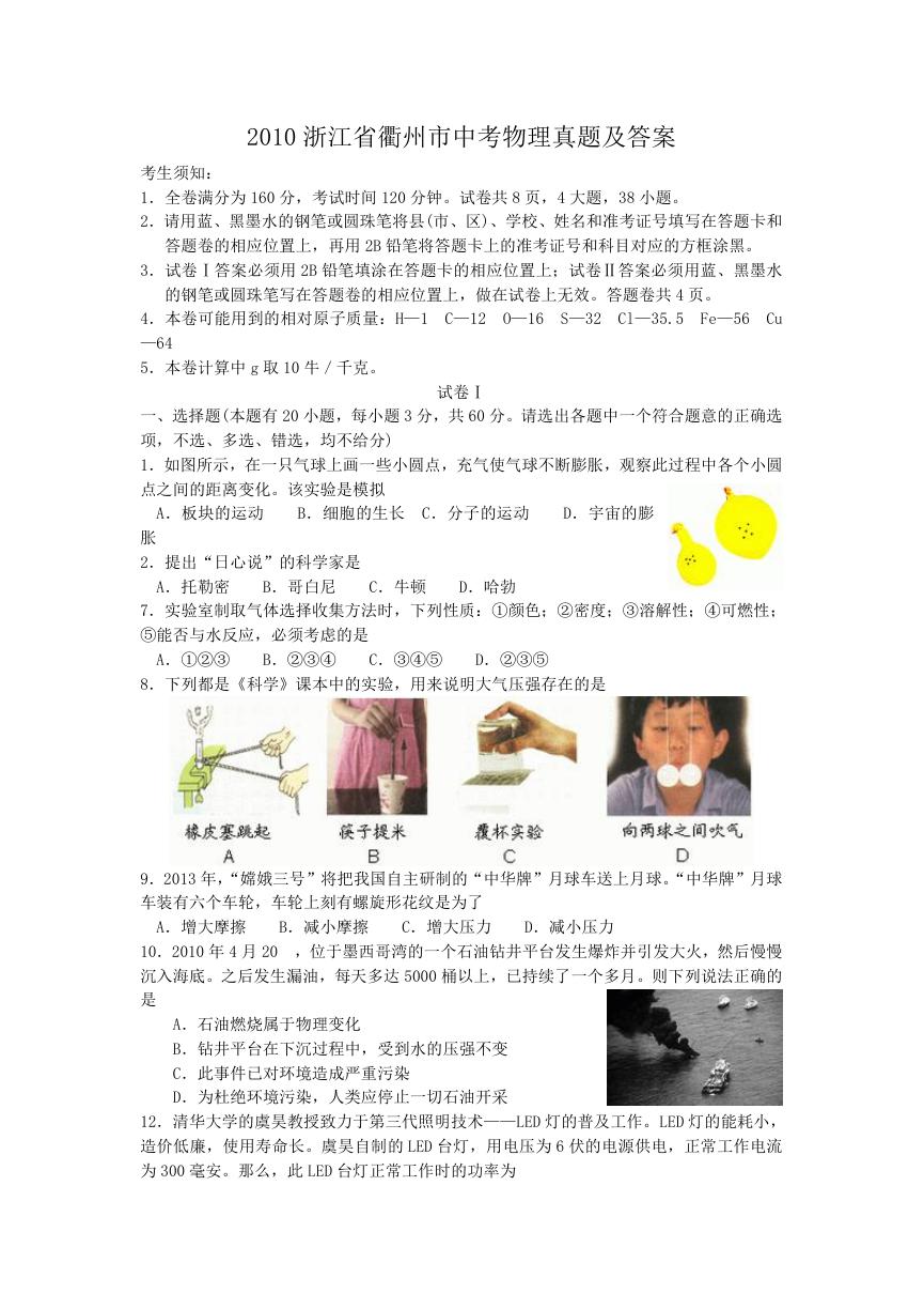 2010浙江省衢州市中考物理真题及答案.doc