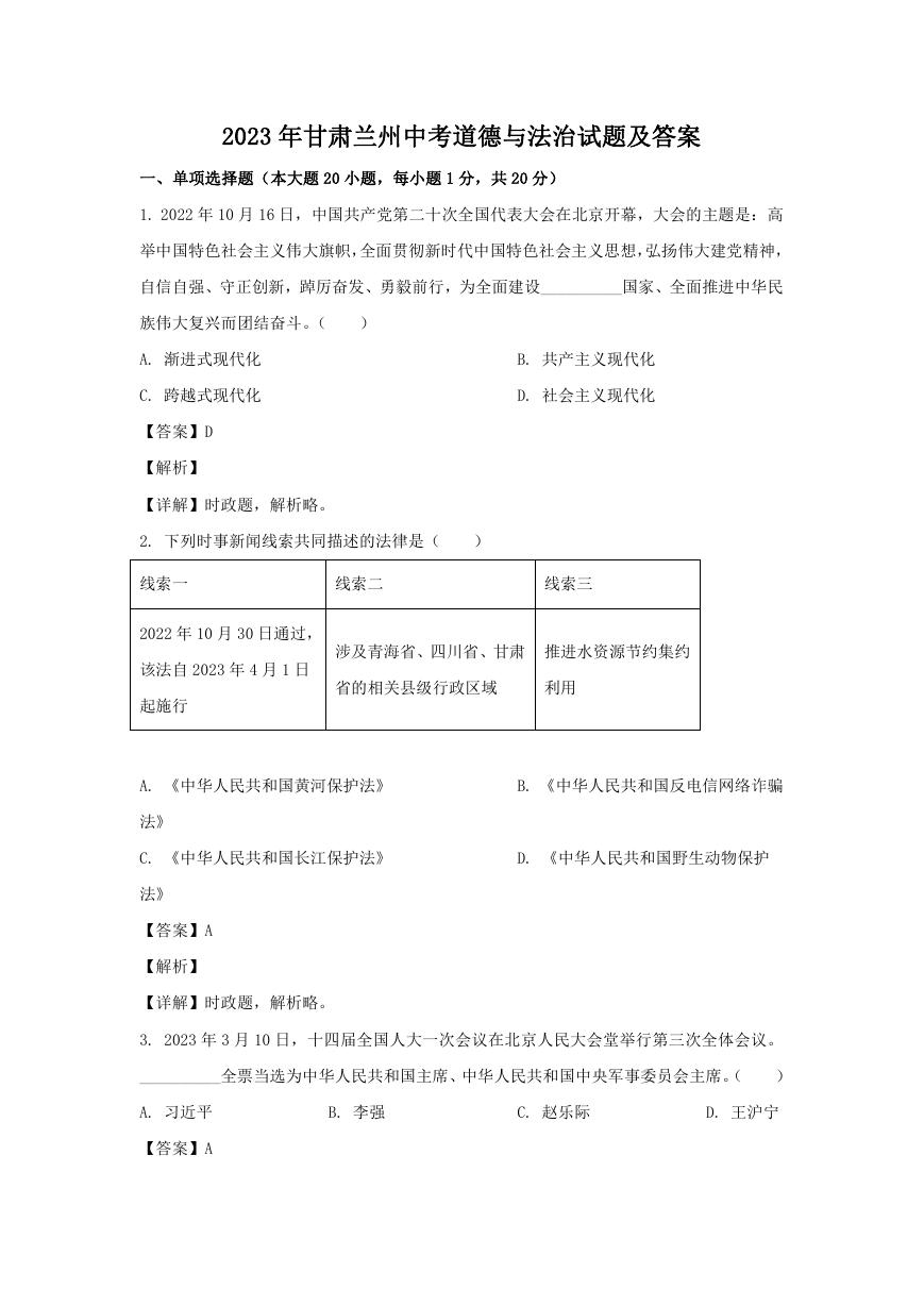 2023年甘肃兰州中考道德与法治试题及答案.doc