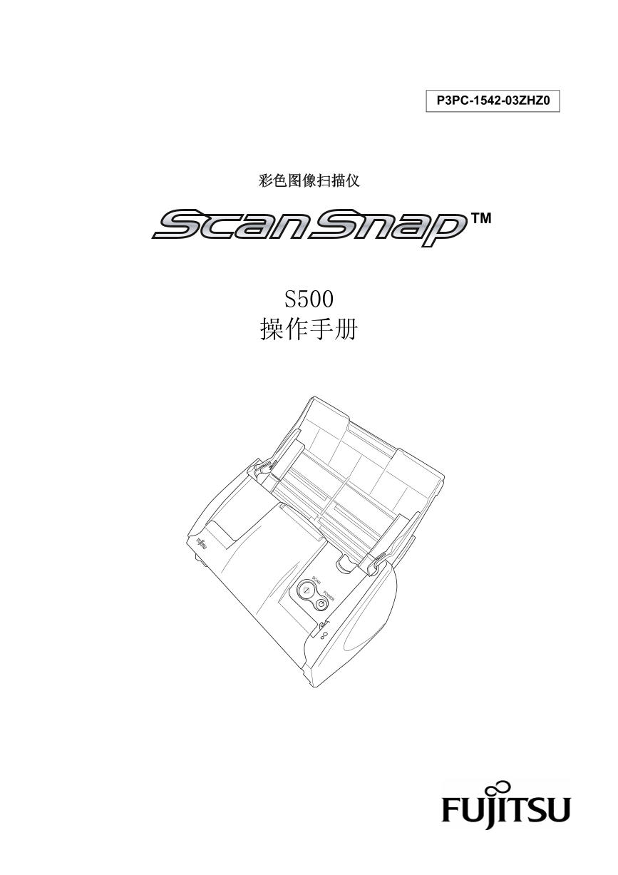 富士通扫描仪-S500说明书.pdf