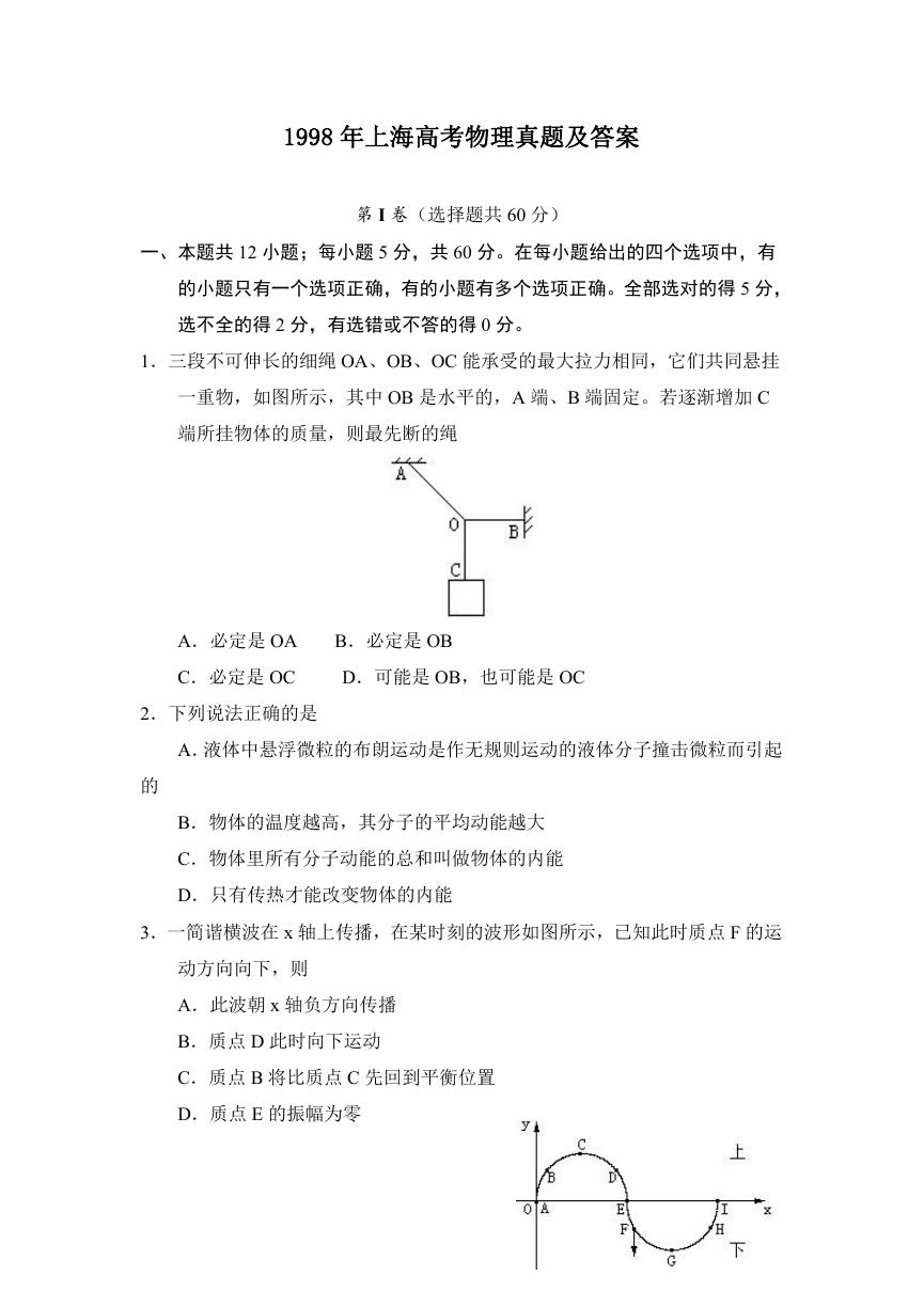 1998年上海高考物理真题及答案.doc