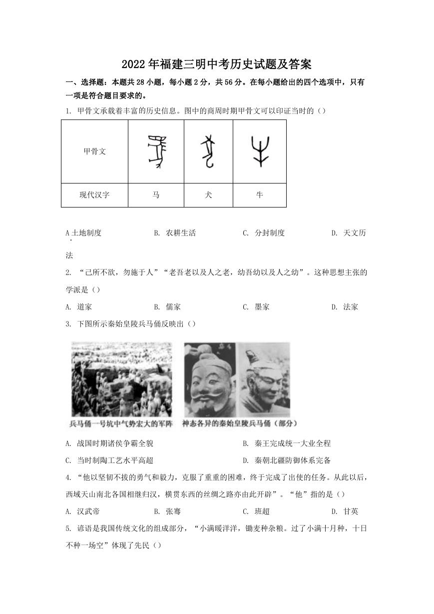 2022年福建三明中考历史试题及答案.doc