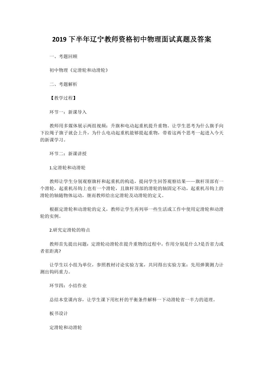 2019下半年辽宁教师资格初中物理面试真题及答案.doc