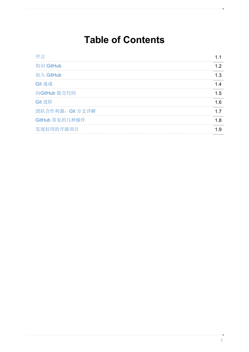 GitHub入门.doc