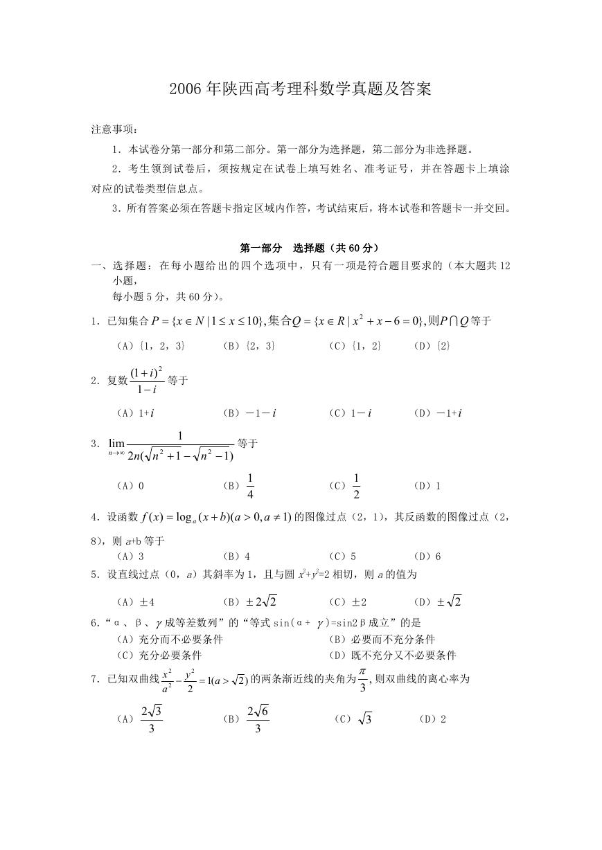 2006年陕西高考理科数学真题及答案.doc