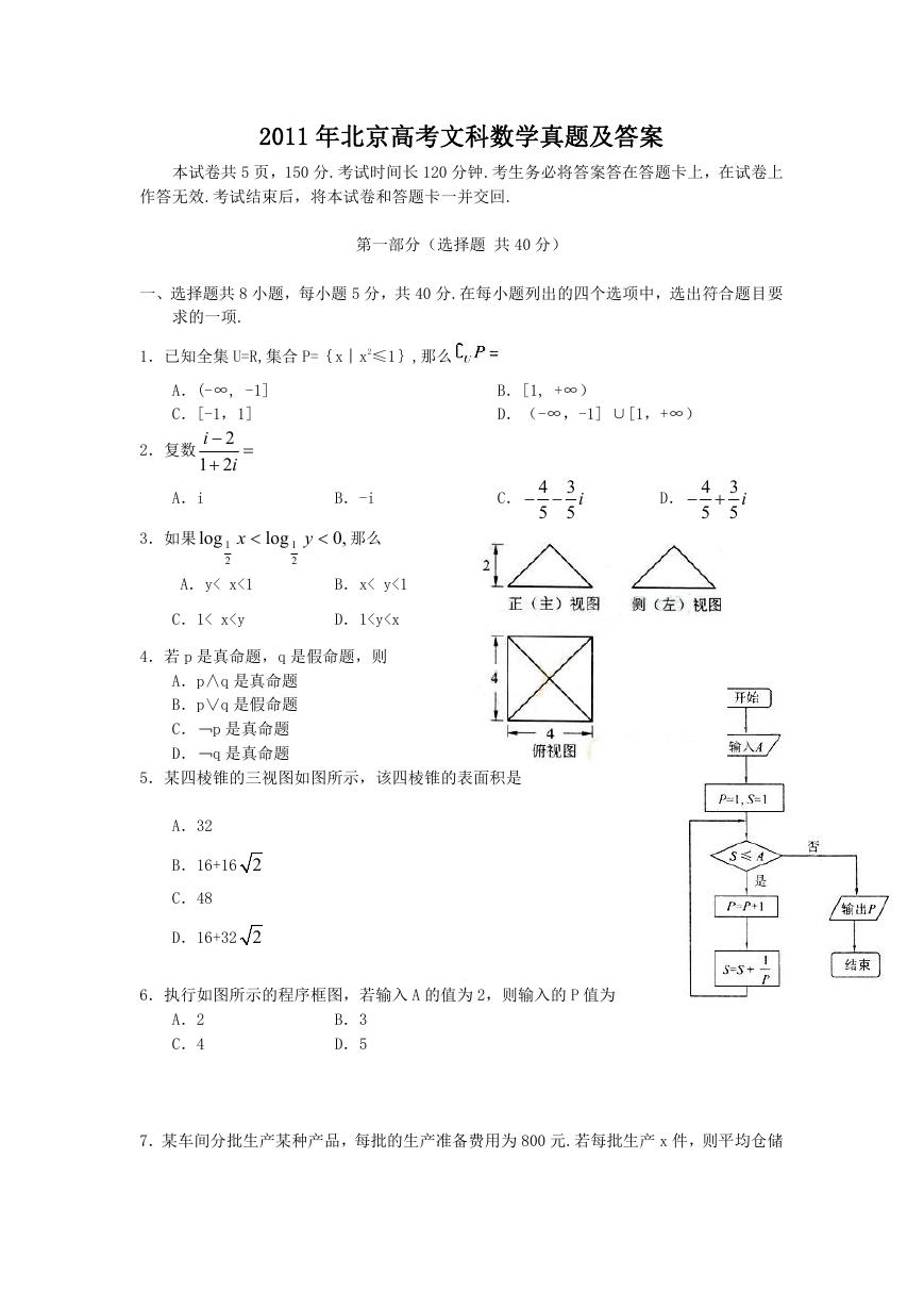 2011年北京高考文科数学真题及答案.doc