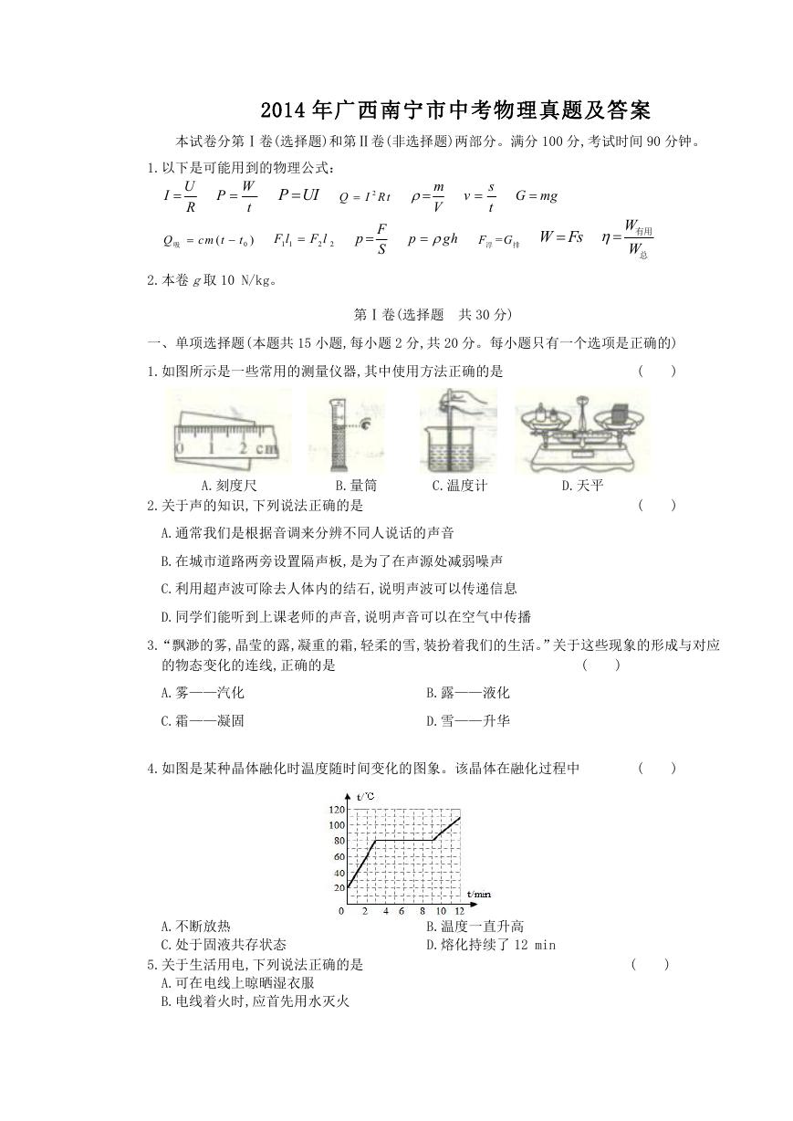 2014年广西南宁市中考物理真题及答案.doc