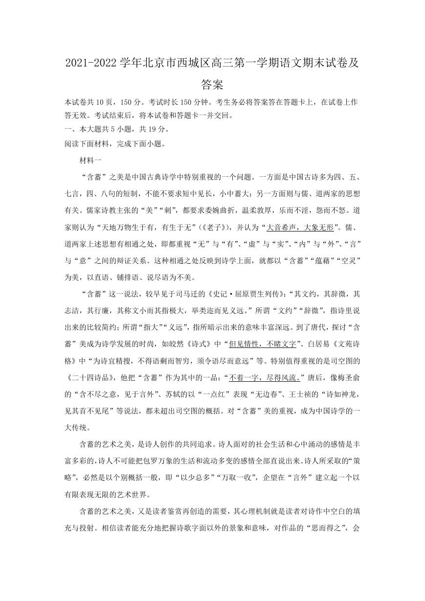 2021-2022学年北京市西城区高三第一学期语文期末试卷及答案.doc