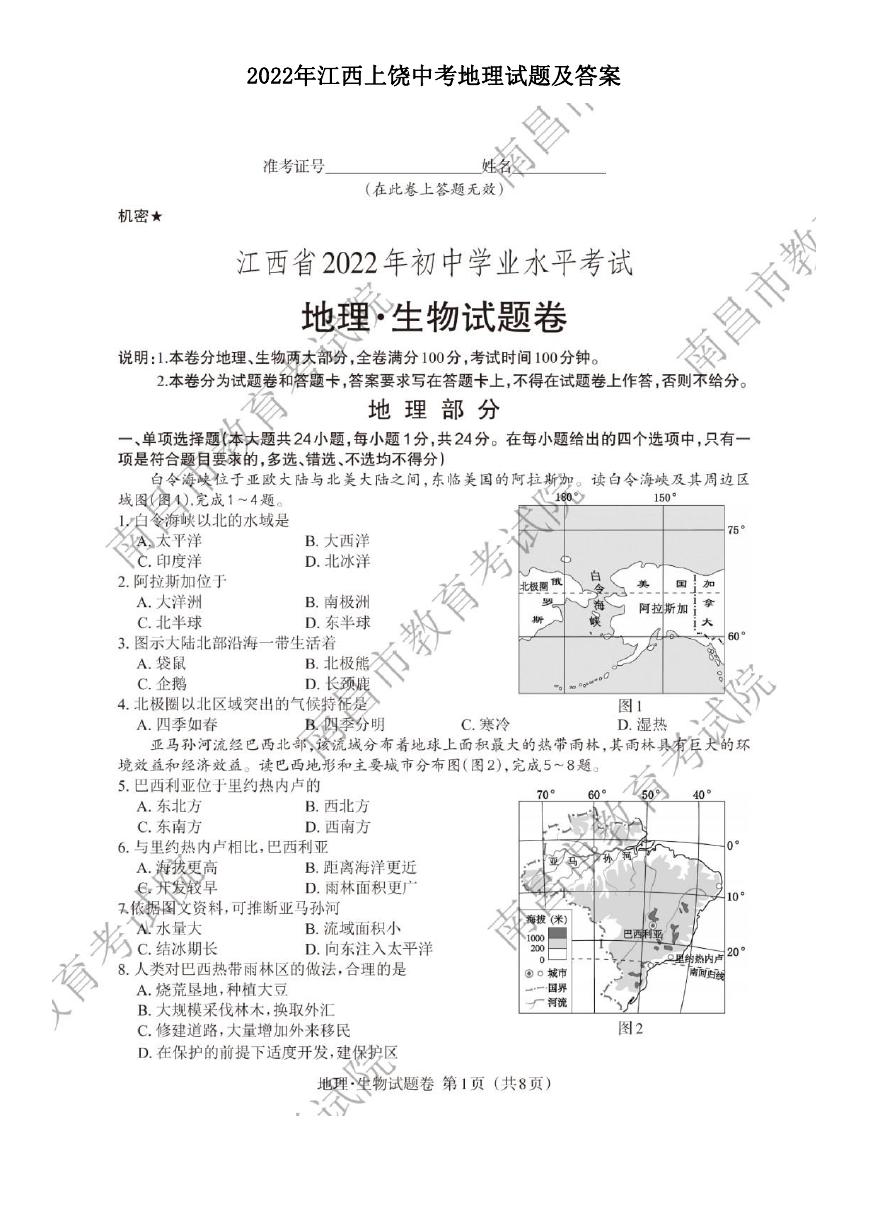 2022年江西上饶中考地理试题及答案.doc