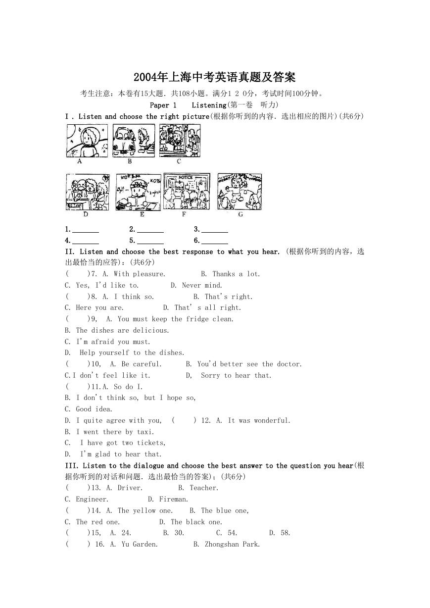2004年上海中考英语真题及答案.doc