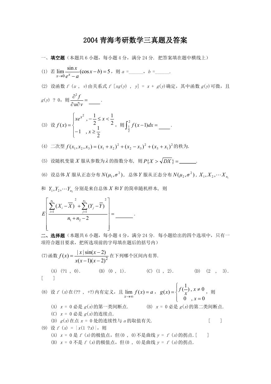 2004青海考研数学三真题及答案.doc