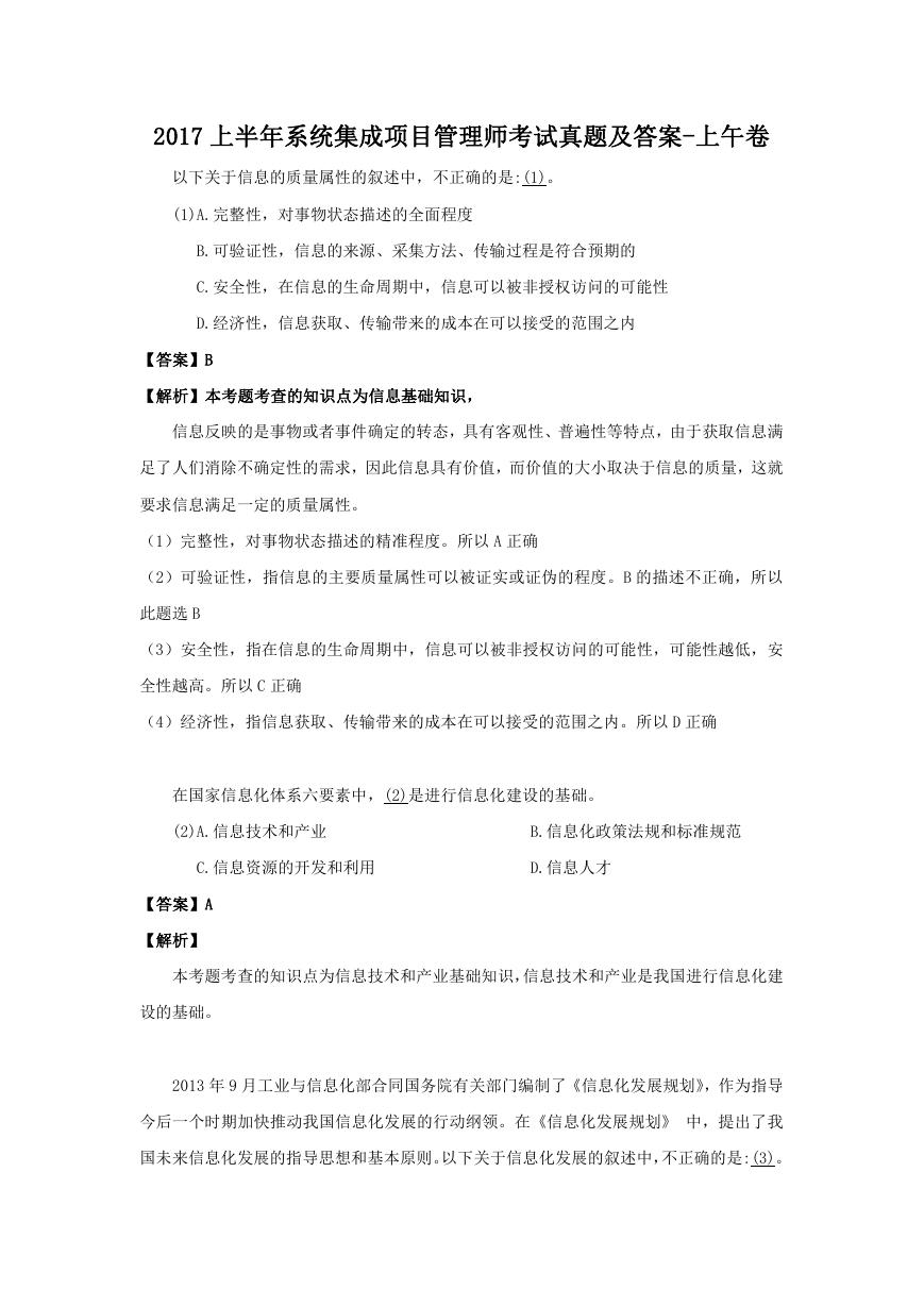 2017上半年系统集成项目管理师考试真题及答案-上午卷.doc