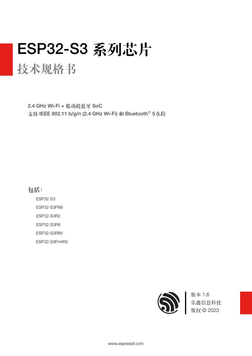ESP32-S3数据手册（中文）(文件:Esp32-s3_datasheet_cn).pdf