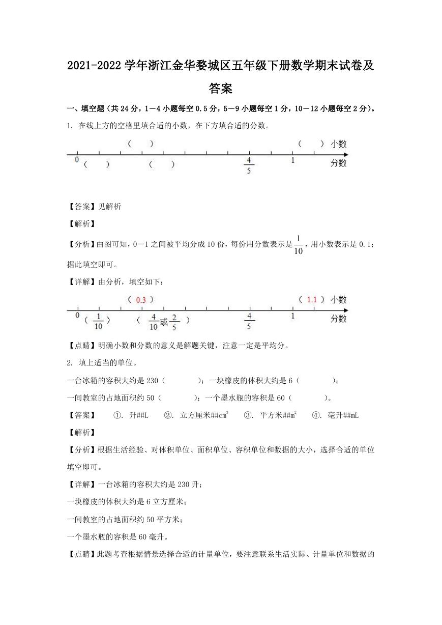 2021-2022学年浙江金华婺城区五年级下册数学期末试卷及答案.doc