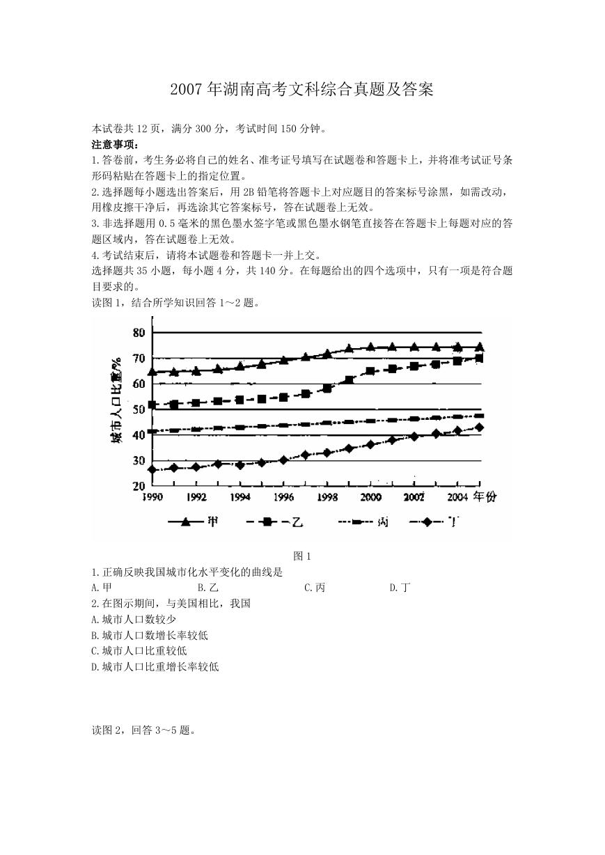 2007年湖南高考文科综合真题及答案.doc
