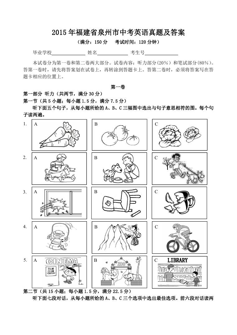 2015年福建省泉州市中考英语真题及答案.doc