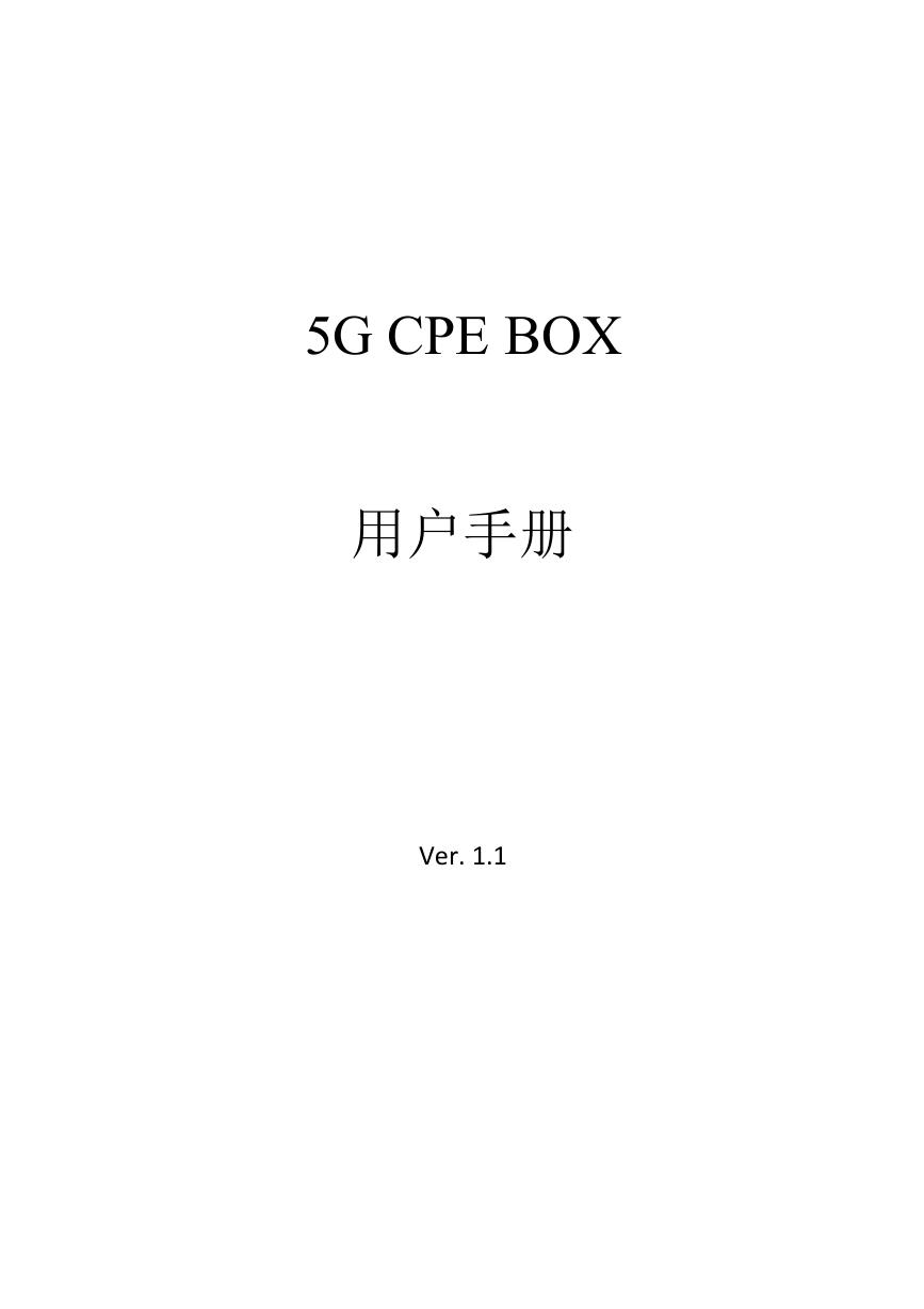 用户手册(文件:5G-CPE-BOX-Manual).pdf
