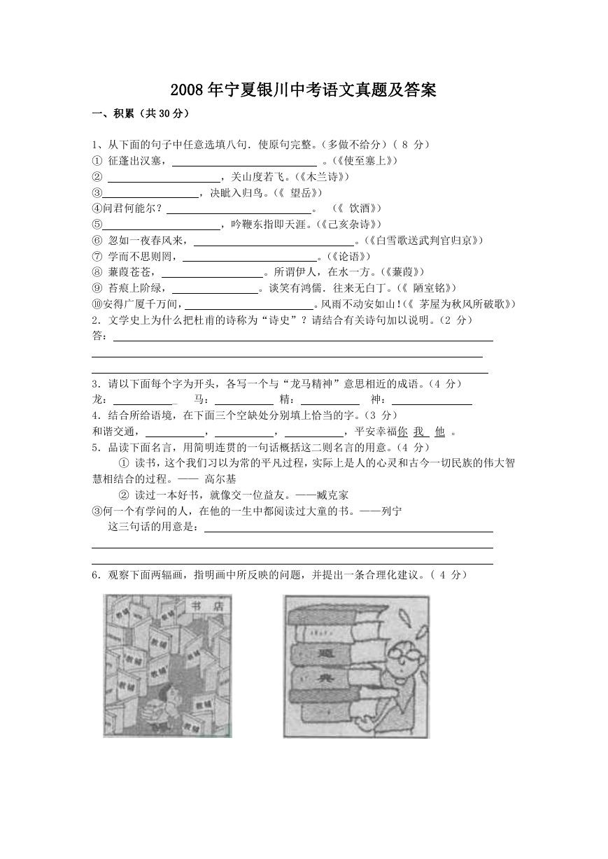 2008年宁夏银川中考语文真题及答案.doc