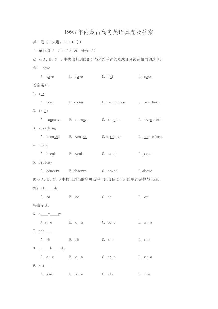 1993年内蒙古高考英语真题及答案.doc
