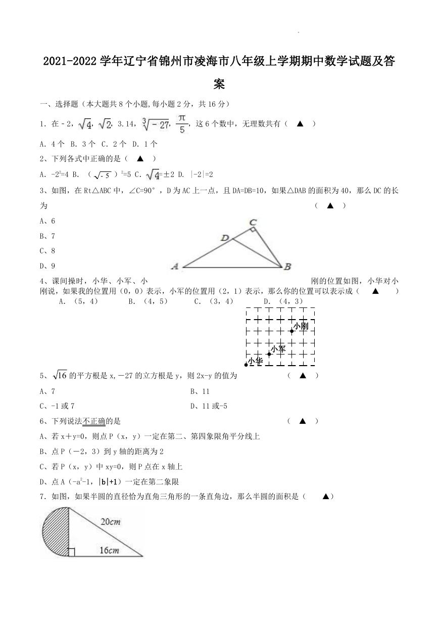 2021-2022学年辽宁省锦州市凌海市八年级上学期期中数学试题及答案.doc