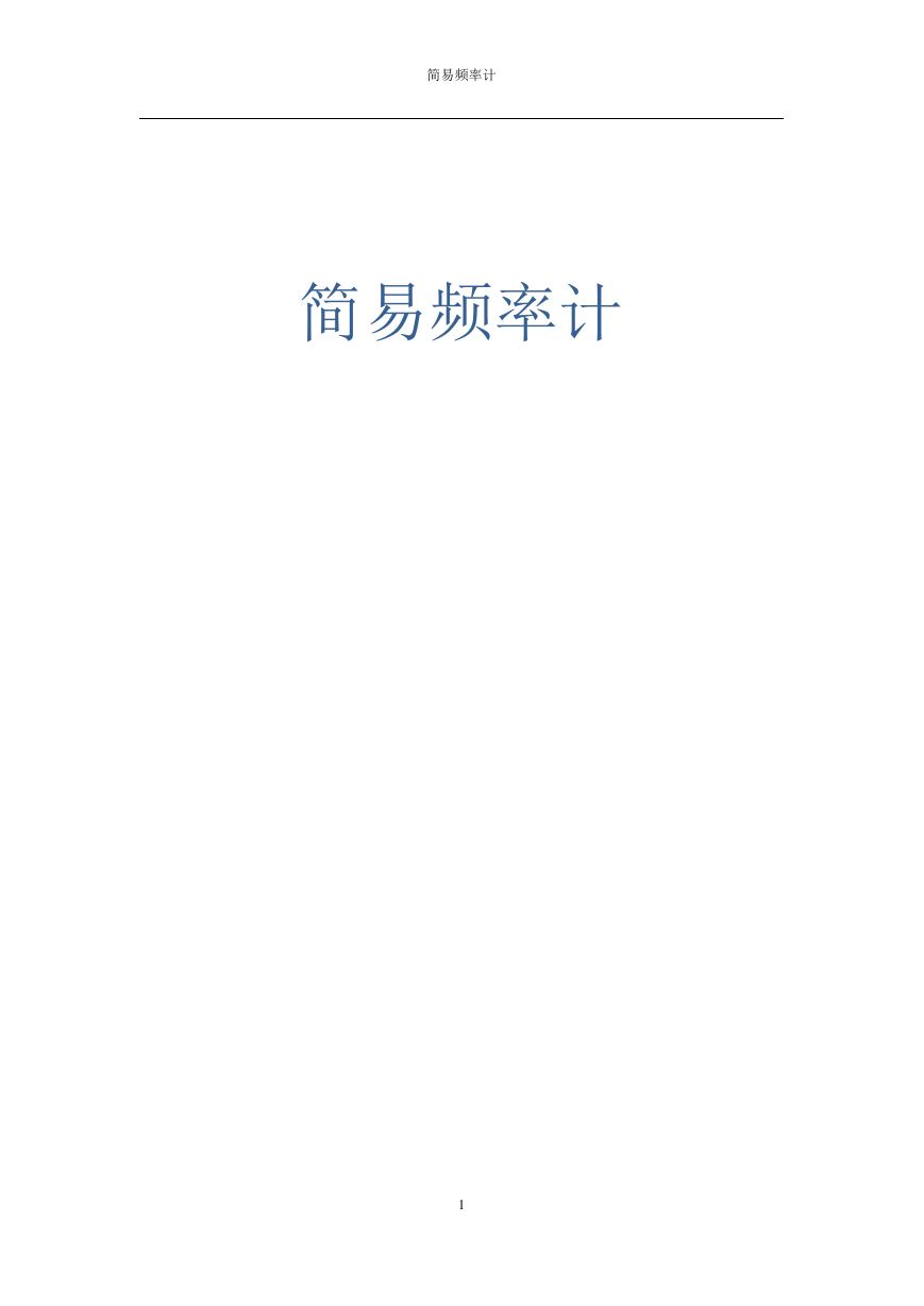 基于msp430的频率计设计.docx