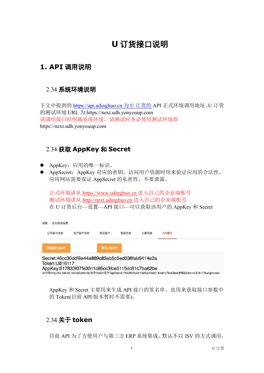 U订货接口说明.docx