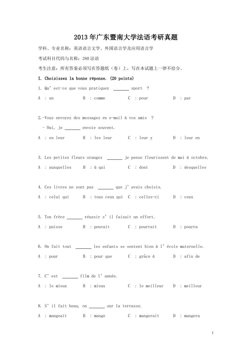 2013年广东暨南大学法语考研真题.doc