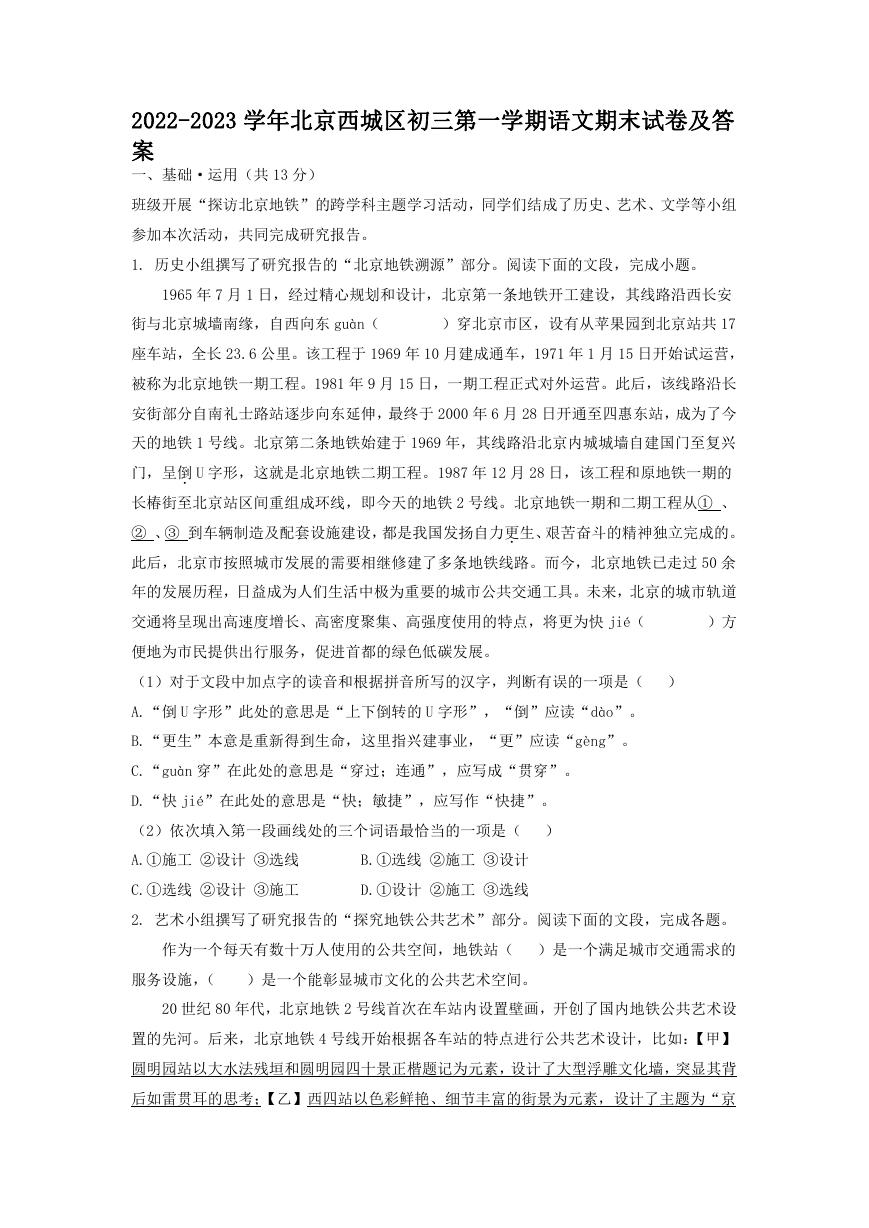 2022-2023学年北京西城区初三第一学期语文期末试卷及答案.doc