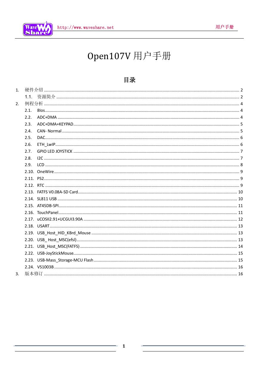 经典库用户手册(Open107V_UserManual).pdf