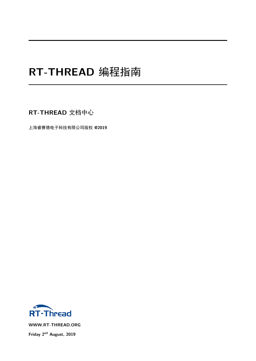 RT-THREAD 编程指南.pdf