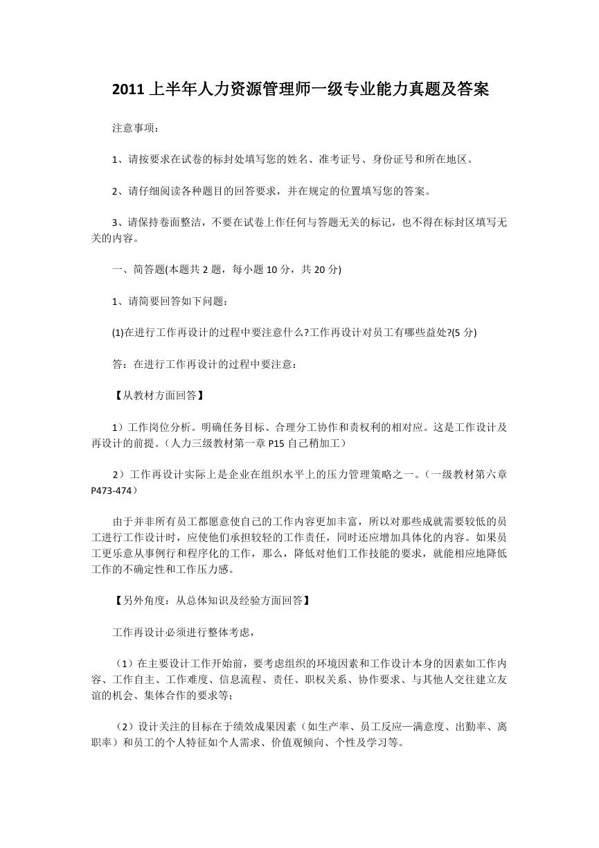 2011上半年人力资源管理师一级专业能力真题及答案.doc