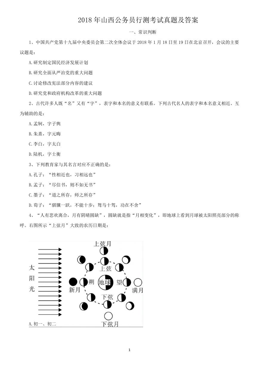 2018年山西公务员行测考试真题及答案.doc