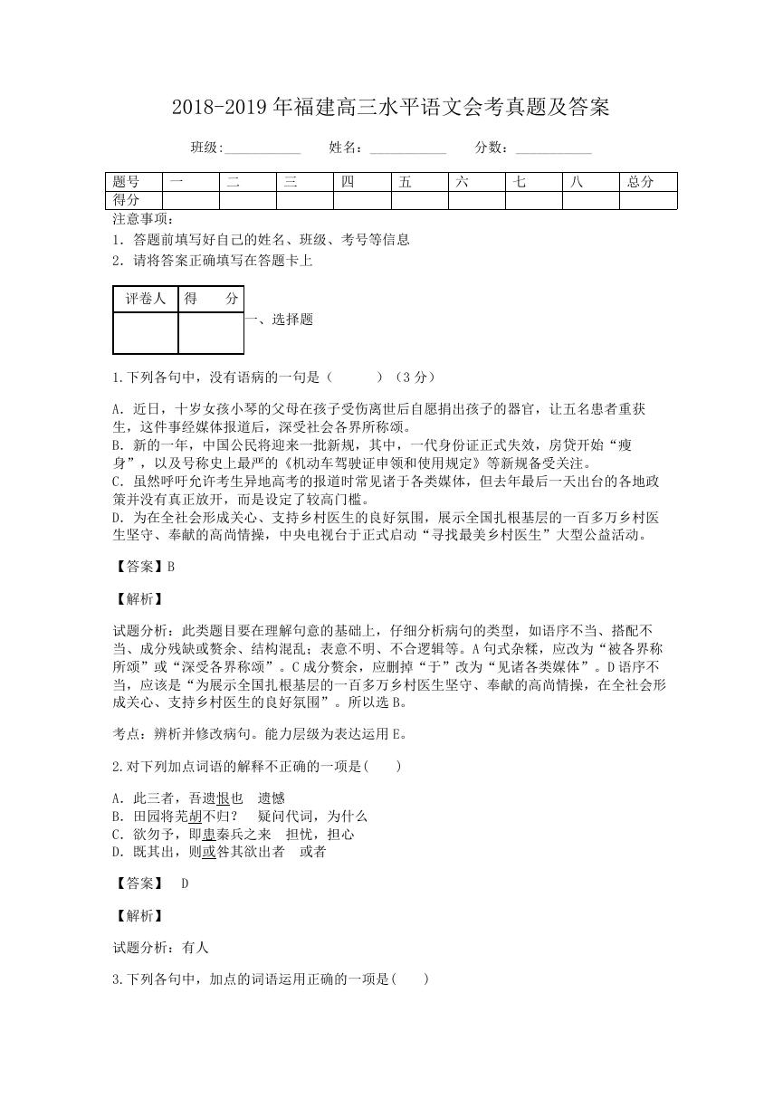 2018-2019年福建高三水平语文会考真题及答案.doc