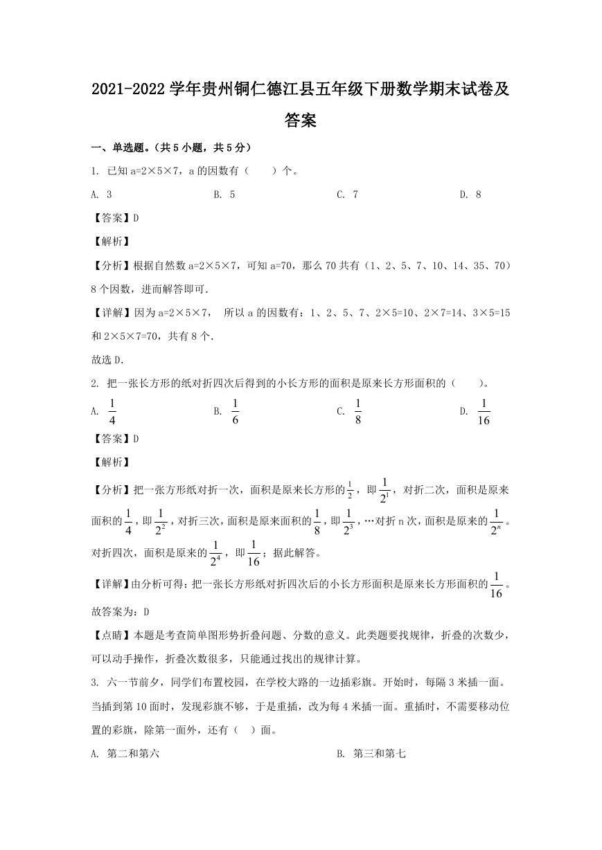 2021-2022学年贵州铜仁德江县五年级下册数学期末试卷及答案.doc