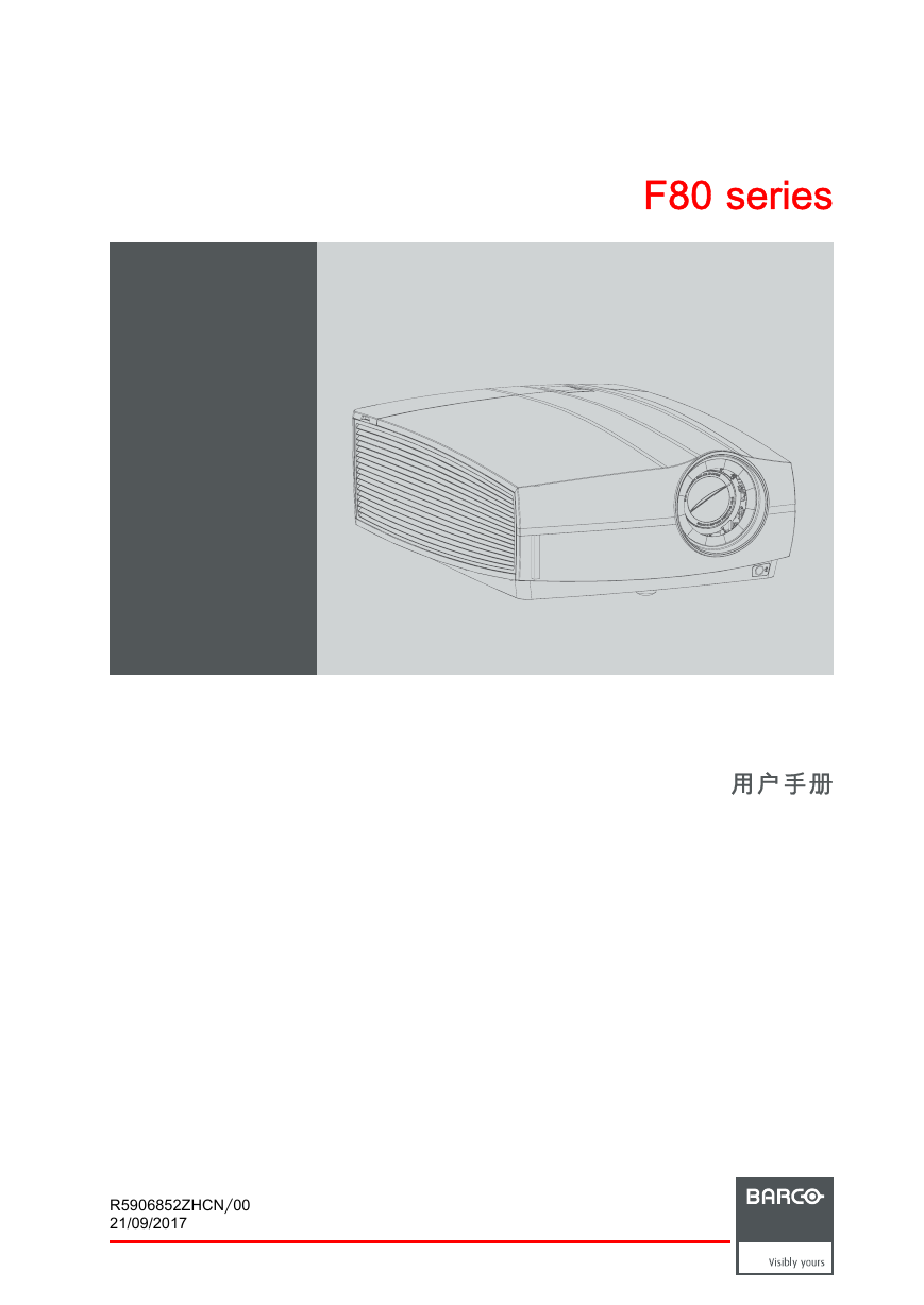 Barco巴可投影机-F80-Q7说明书.pdf