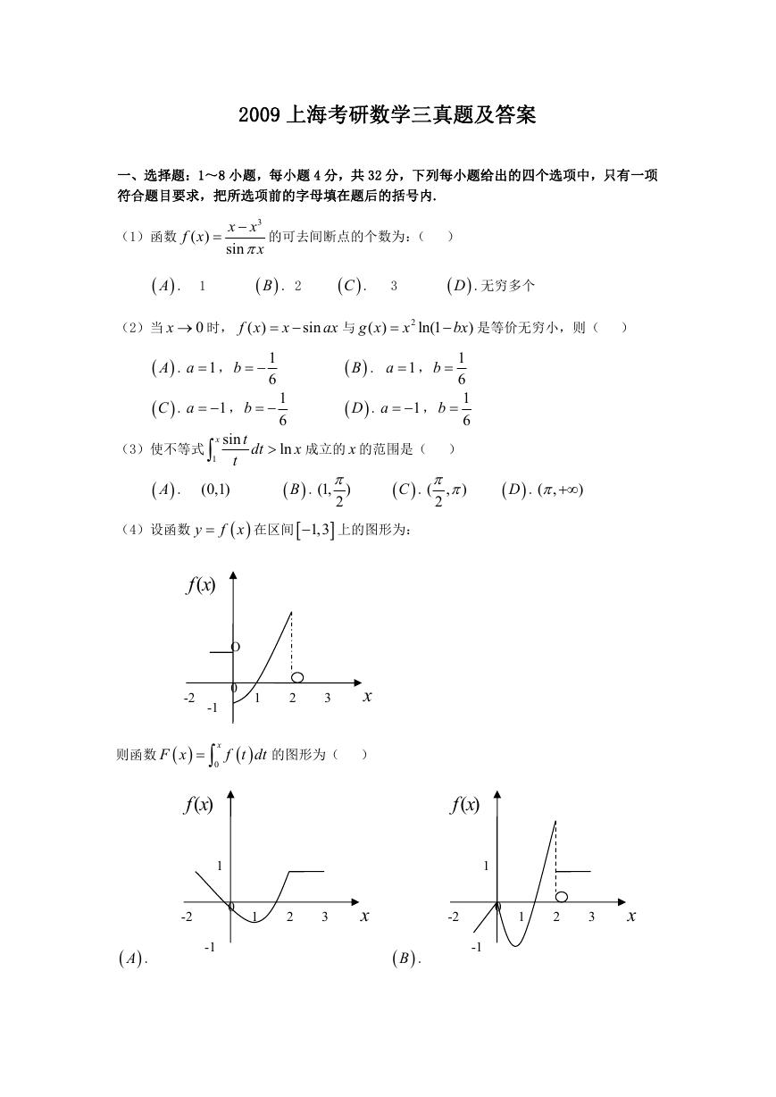 2009上海考研数学三真题及答案.doc