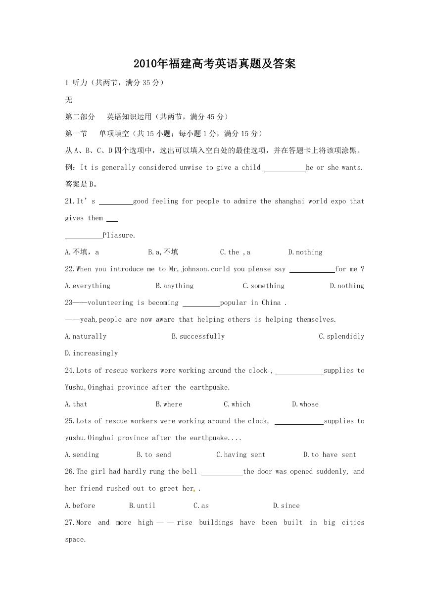 2010年福建高考英语真题及答案.doc