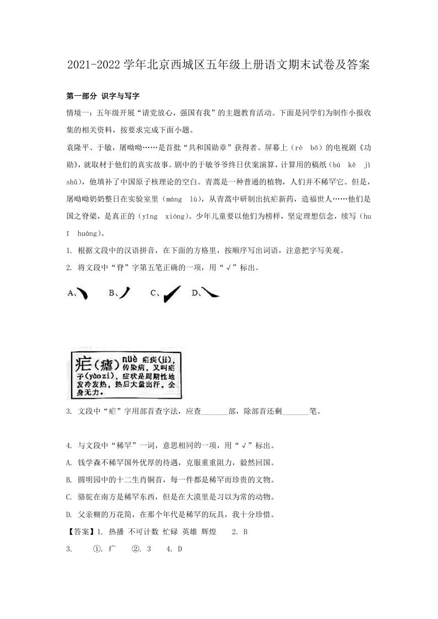 2021-2022学年北京西城区五年级上册语文期末试卷及答案.doc