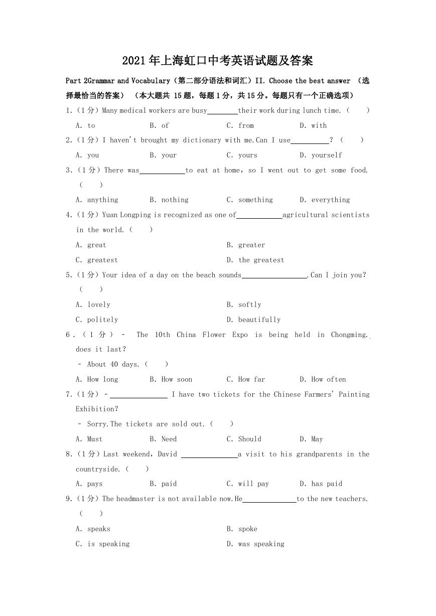 2021年上海虹口中考英语试题及答案.doc