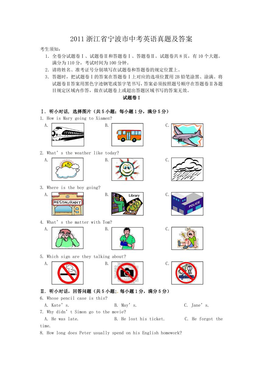 2011浙江省宁波市中考英语真题及答案.doc