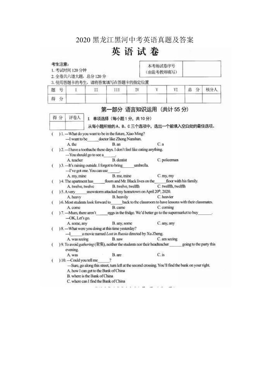 2020黑龙江黑河中考英语真题及答案.doc