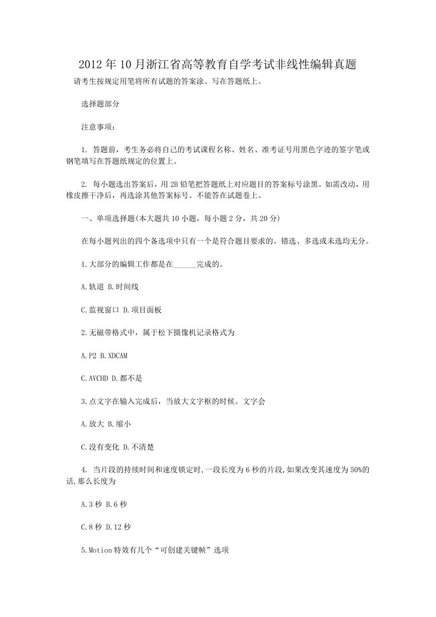 2012年10月浙江省高等教育自学考试非线性编辑真题.doc