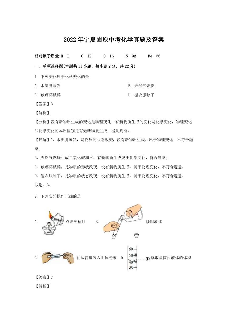 2022年宁夏固原中考化学真题及答案.doc