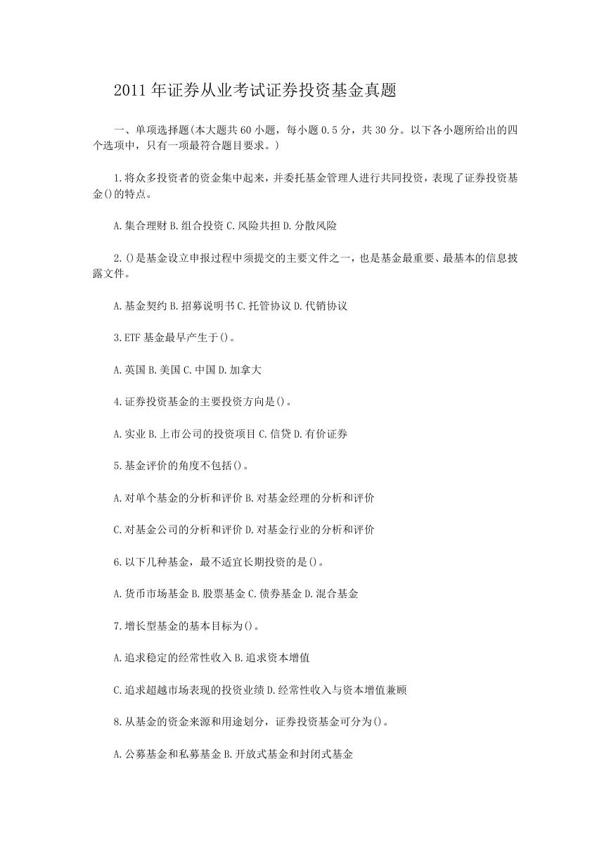 2011年证券从业考试证券投资基金真题.doc